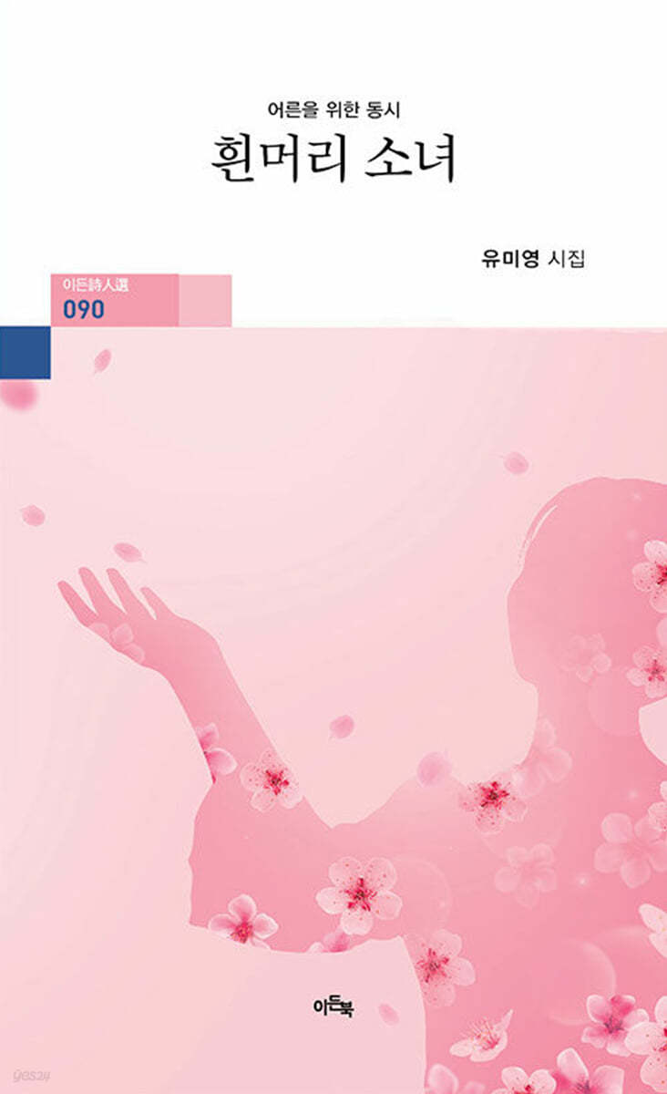 흰머리 소녀