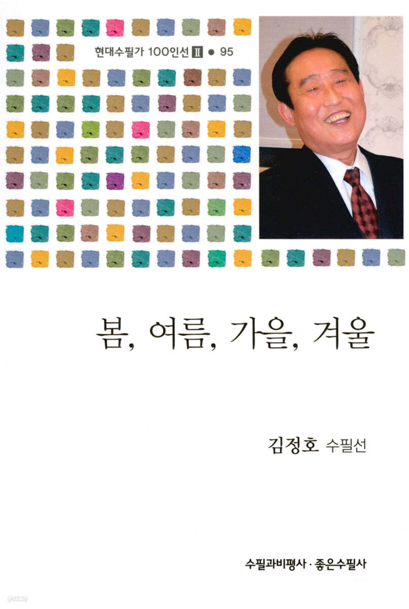 봄, 여름, 가을, 겨울