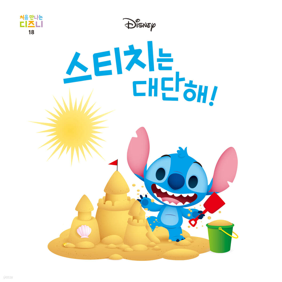 스티치는 대단해!