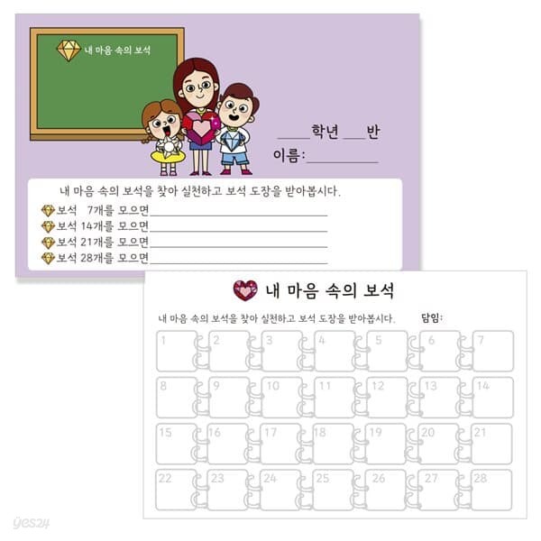 내 마음속의 보석 칭찬쿠폰 X 이네쌤