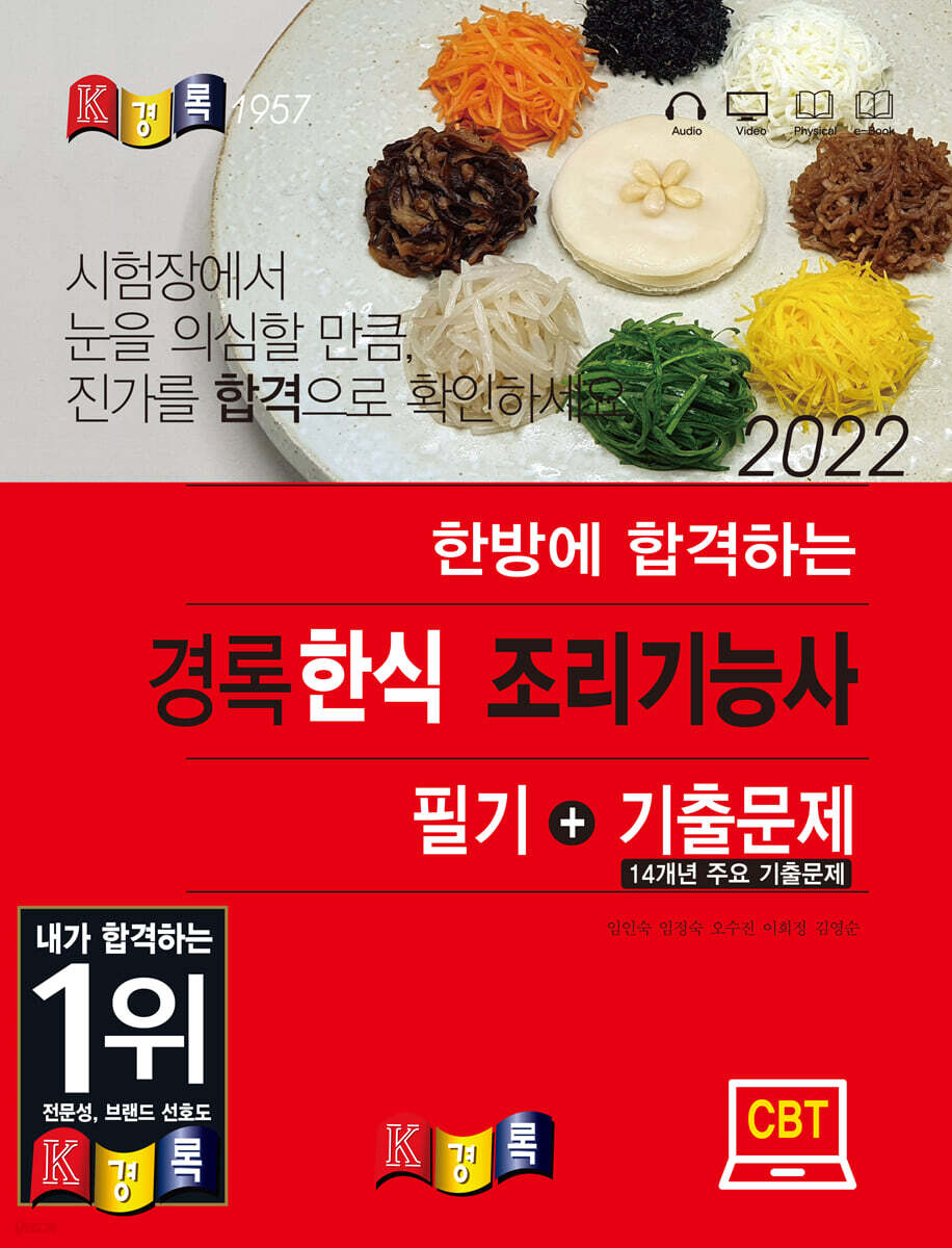 2022 경록 한식조리기능사 필기+기출문제
