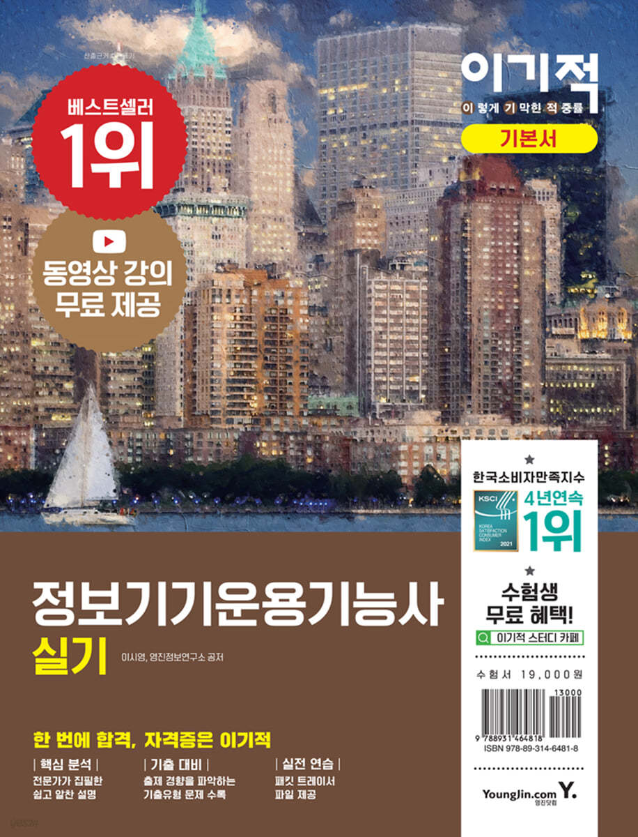 이기적 정보기기운용기능사 실기 기본서
