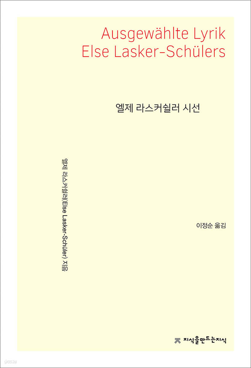 엘제 라스커쉴러 시선