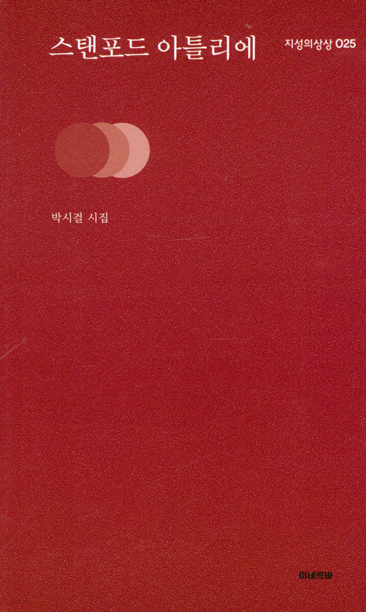 스탠포드 아틀리에