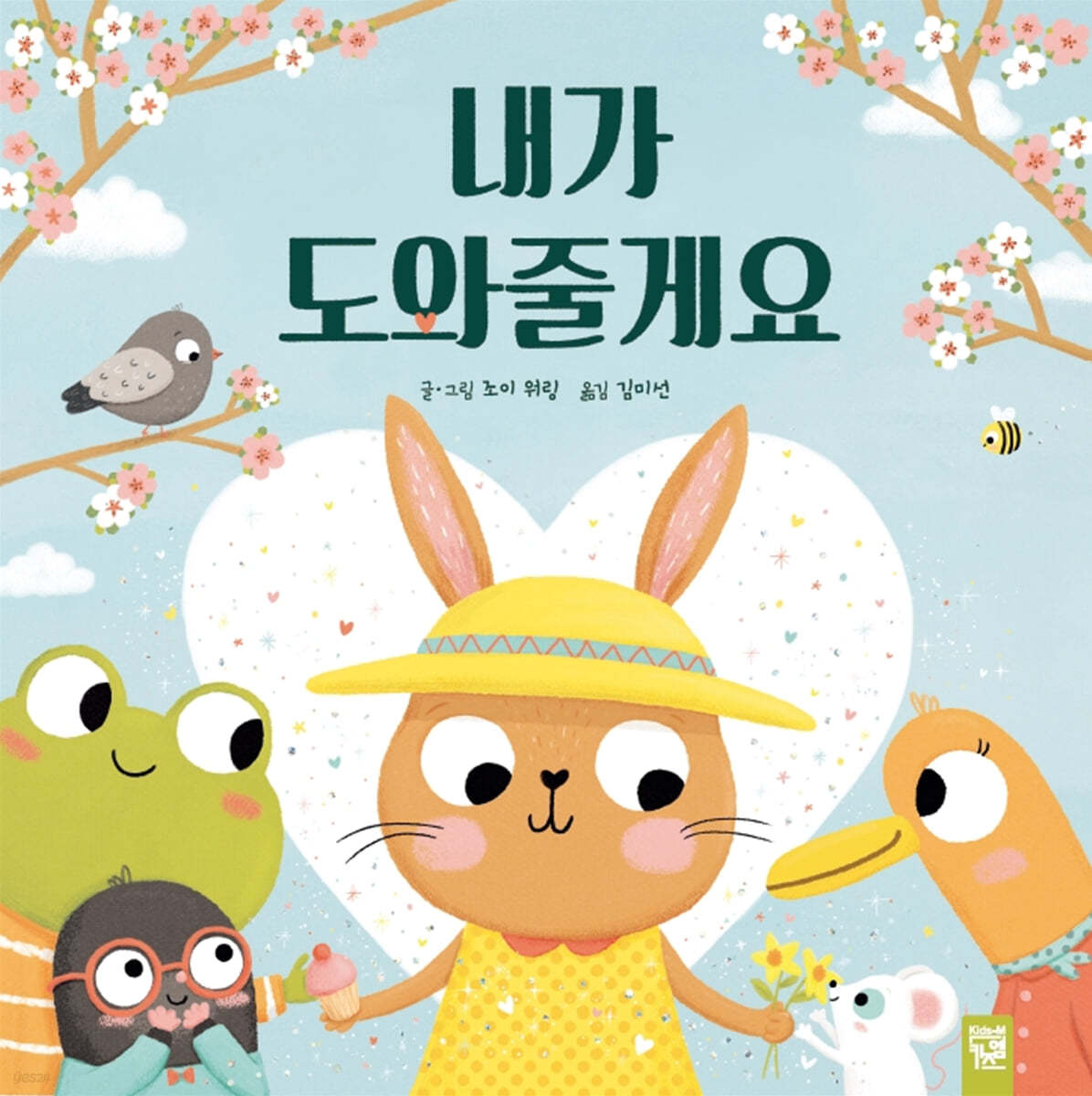 내가 도와줄게요