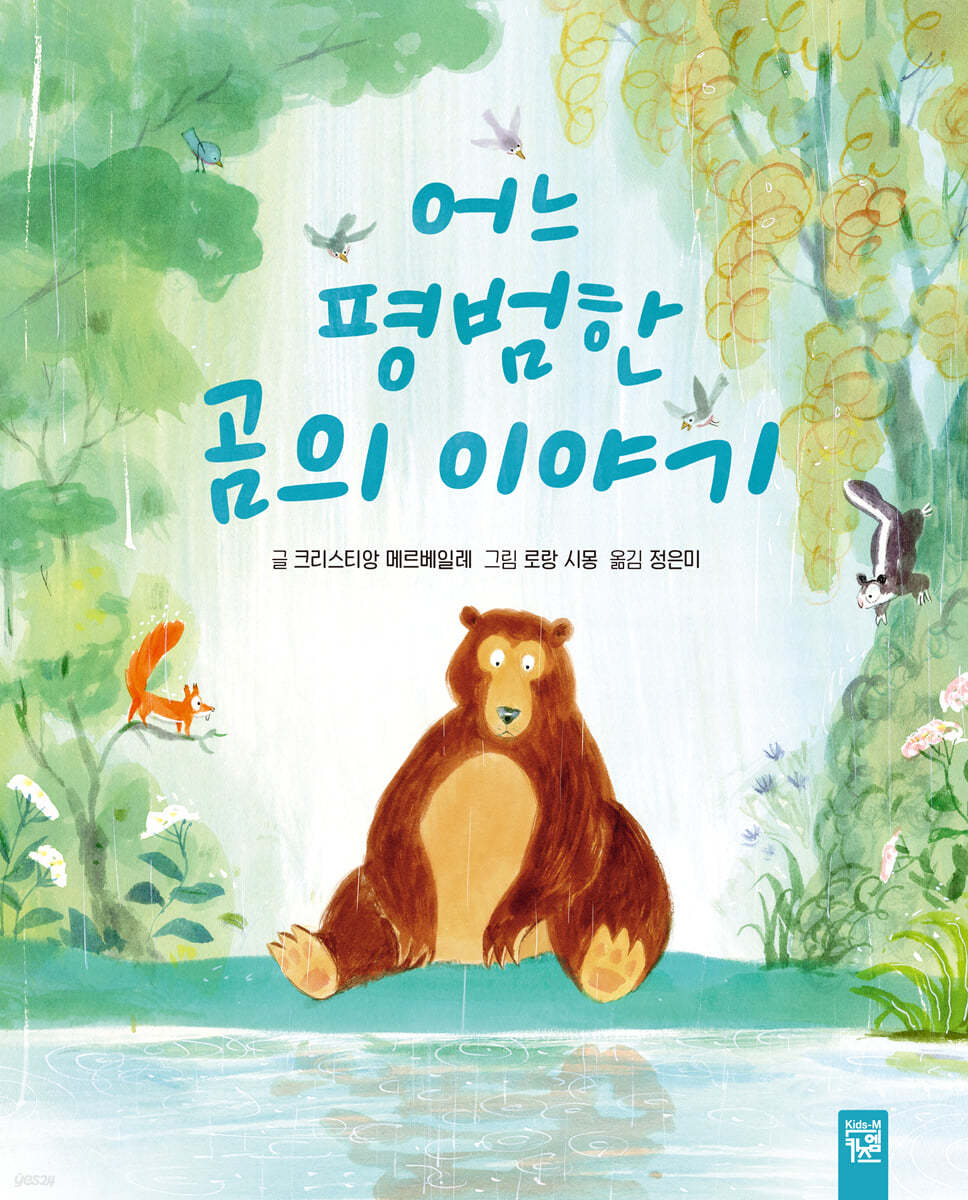 어느 평범한 곰의 이야기
