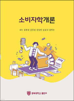 소비자학개론