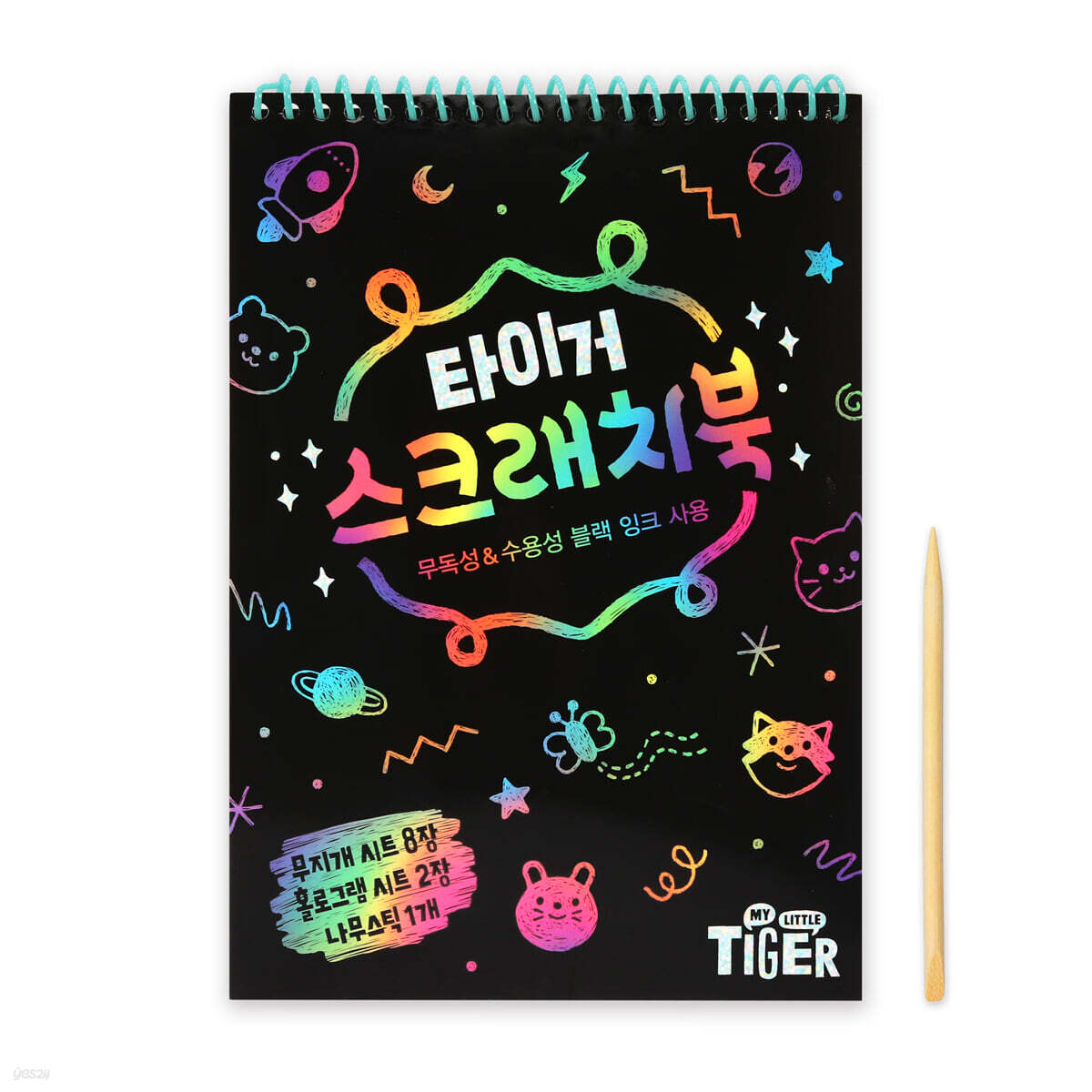 타이거 스크래치북