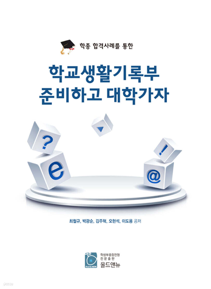 학교생활기록부 준비하고 대학가자