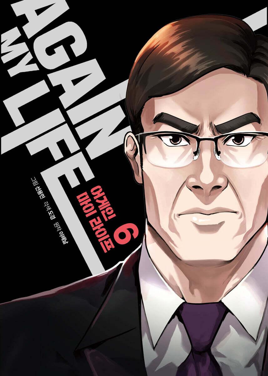 만화 어게인 마이 라이프 AGAIN MY LIFE 6