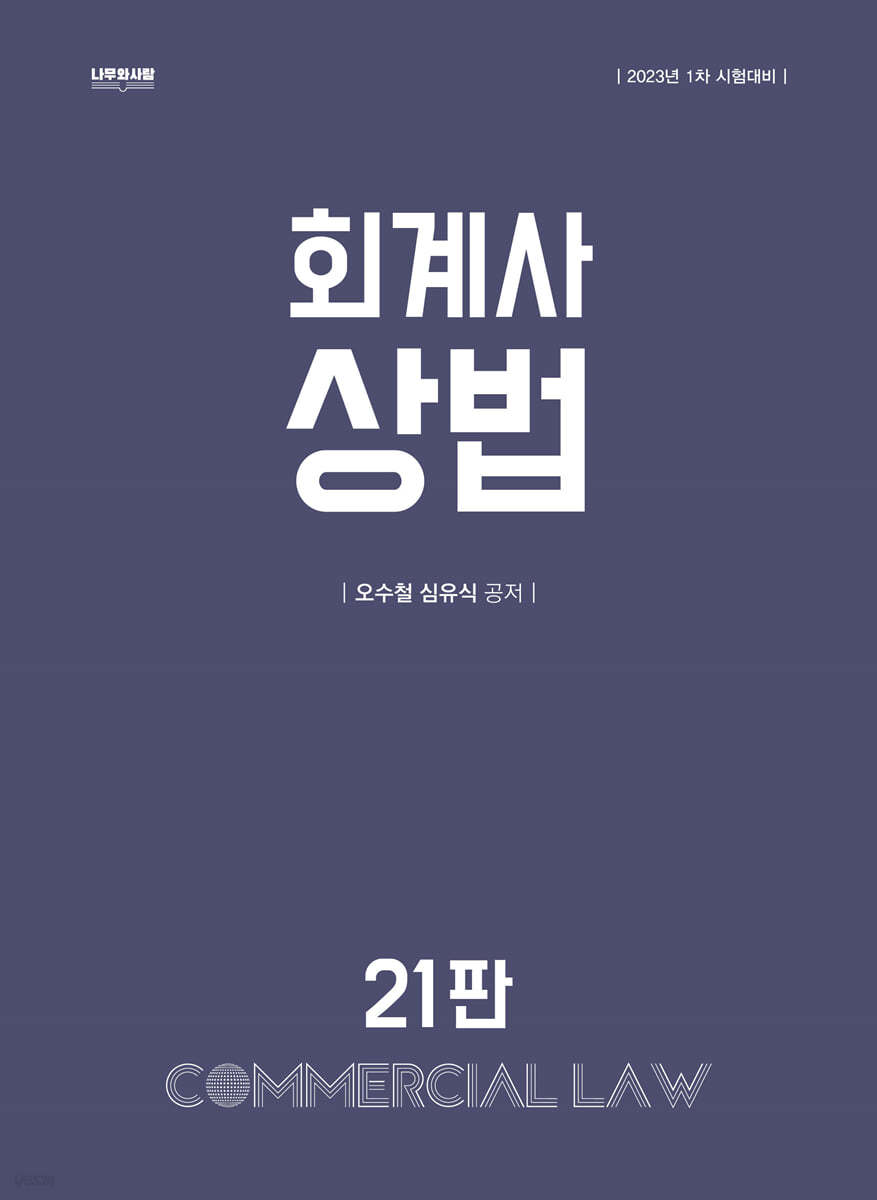 회계사 상법