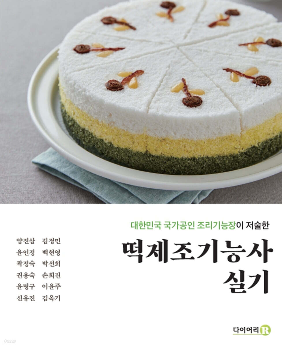 떡제조기능사 실기