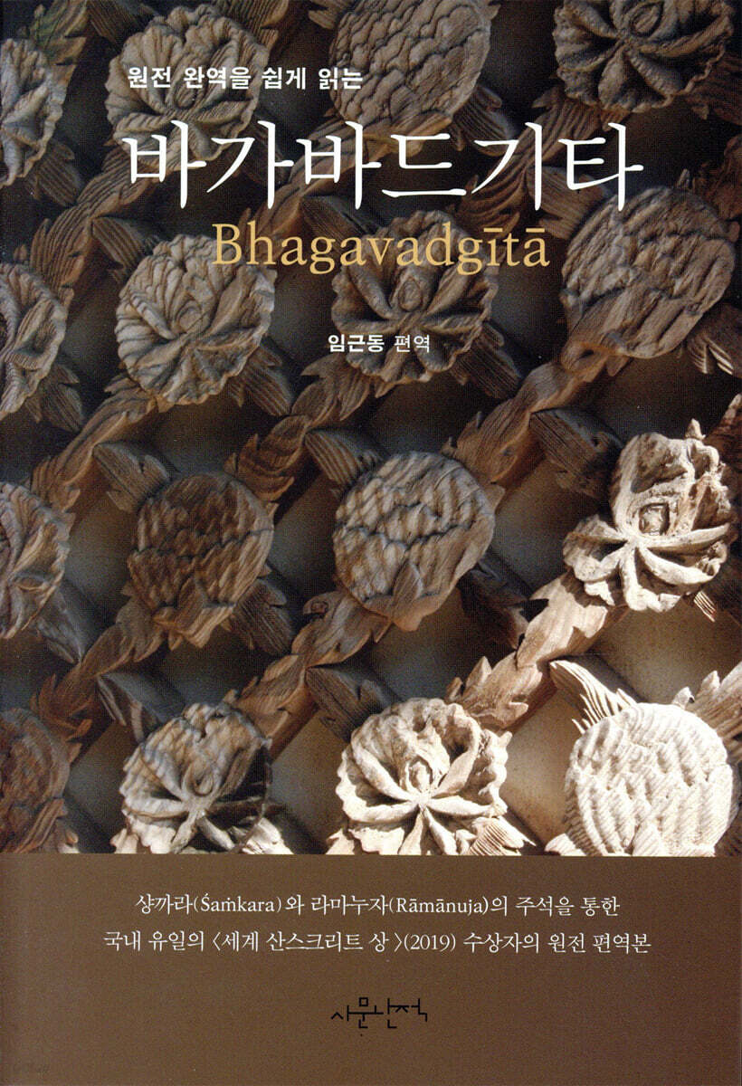 바가바드기타