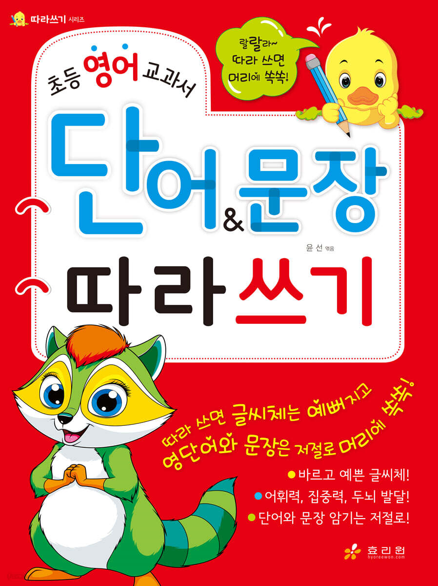 단어&문장 따라쓰기
