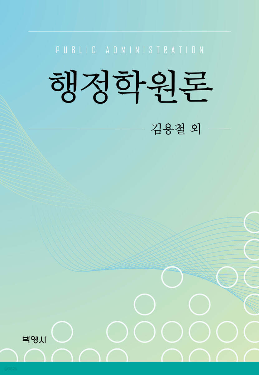 행정학원론