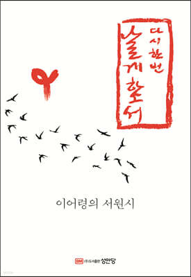 다시 한번 날게 하소서