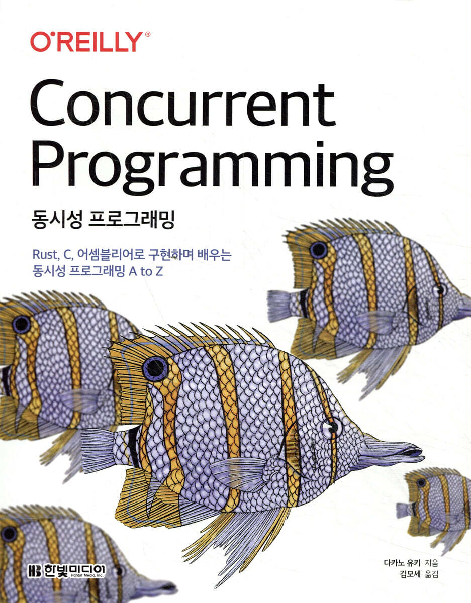 동시성 프로그래밍