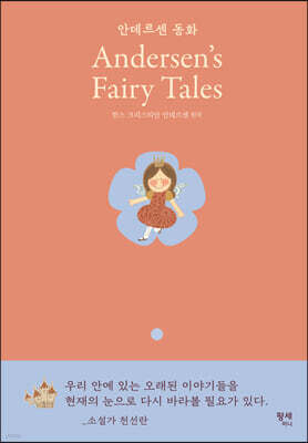 안데르센 동화 Andersen's Fairy Tales