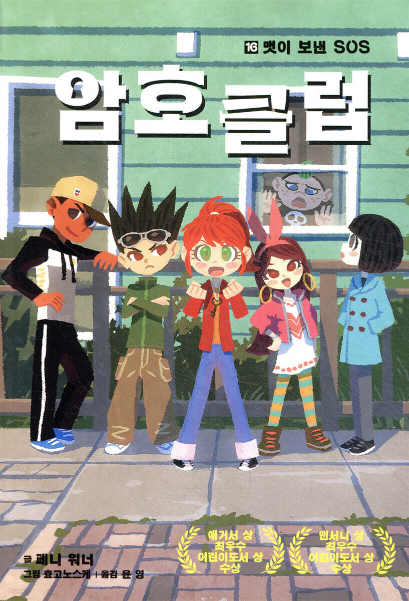 암호 클럽 16