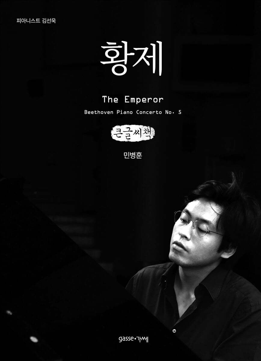 황제 The Emperor (큰글씨책)