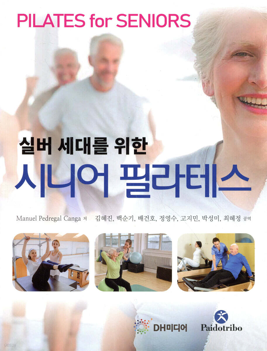 시니어 필라테스