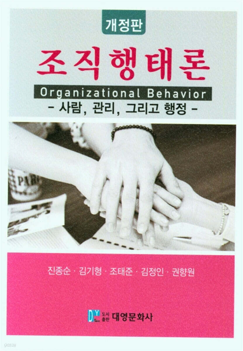 조직행태론