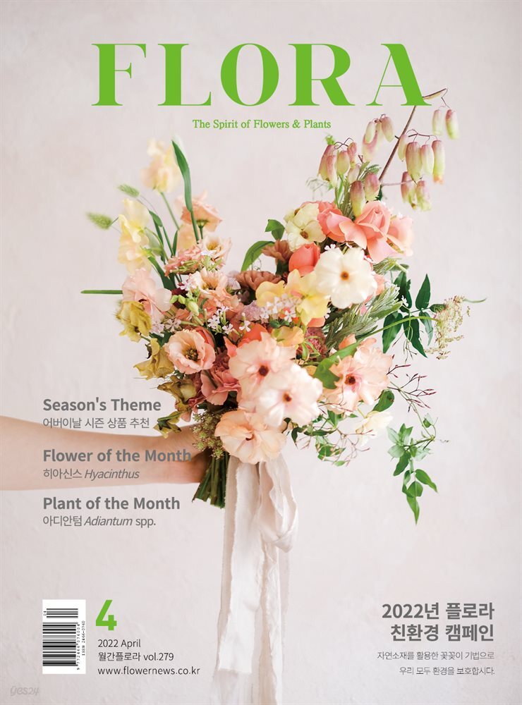 월간 FLORA 2022년 4월호