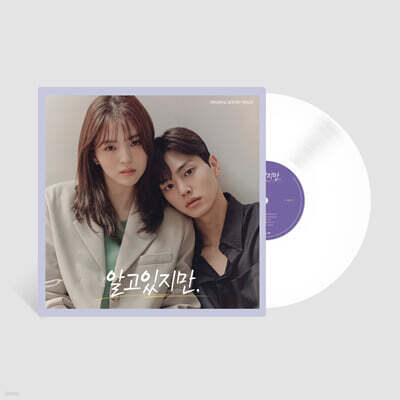 알고있지만, 드라마 OST [화이트 컬러 2LP]