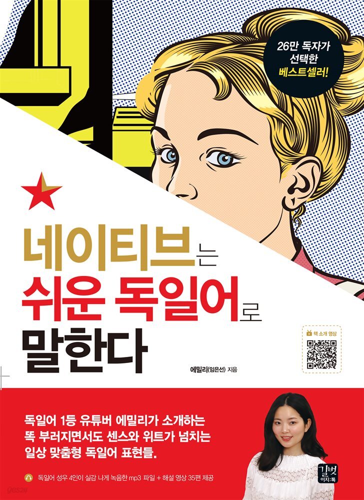네이티브는 쉬운 독일어로 말한다[epub3.0]