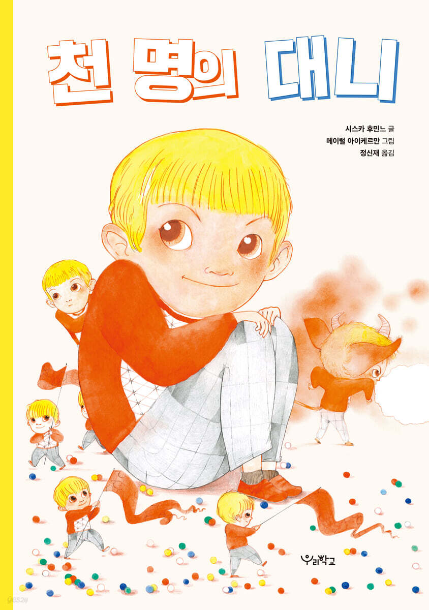 천 명의 대니