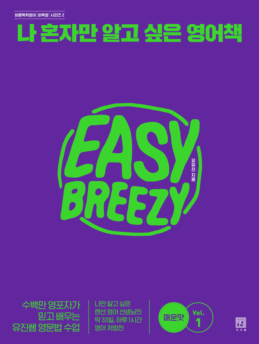 나 혼자만 알고 싶은 영어책 커버 이미지