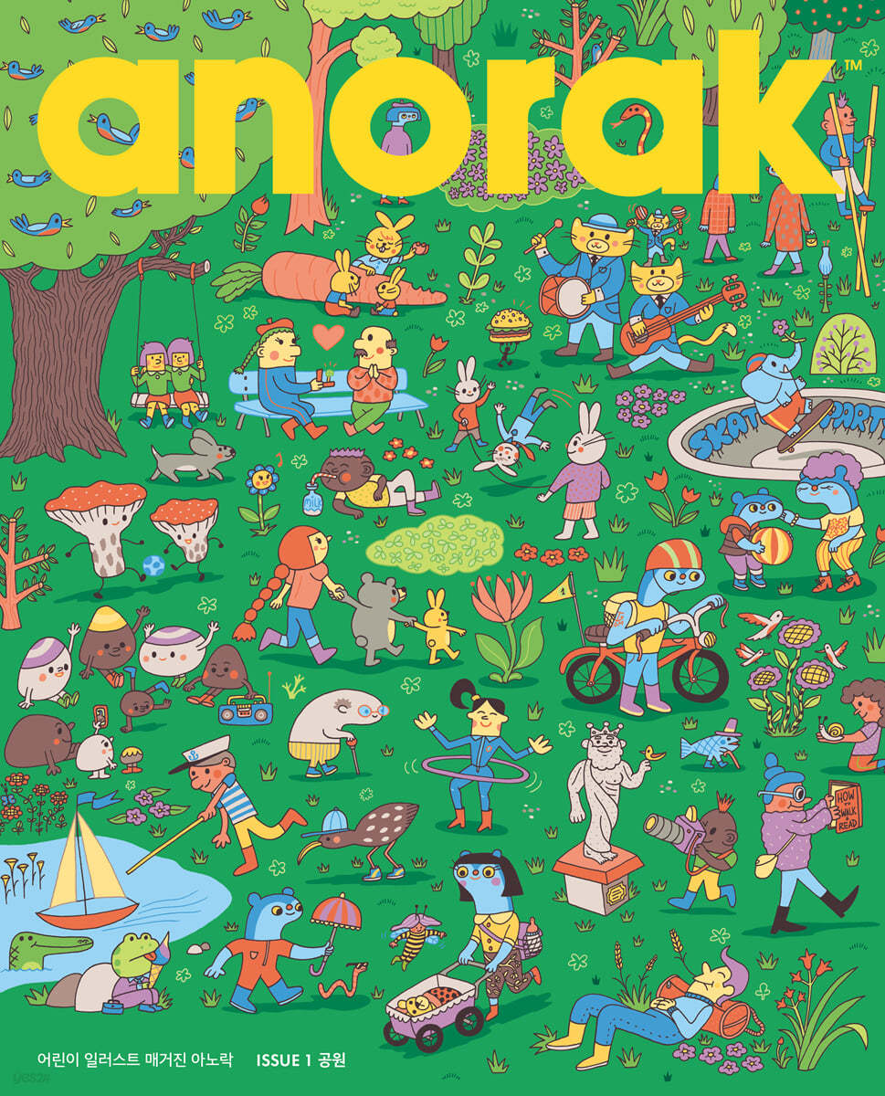 영국식 일러스트 기반 미술교육 아노락 (Anorak) : 공원