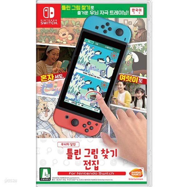 [중고] 닌텐도 스위치 틀린 그림 찾기 전집 -우뇌의 달인-