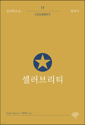 셀러브리티