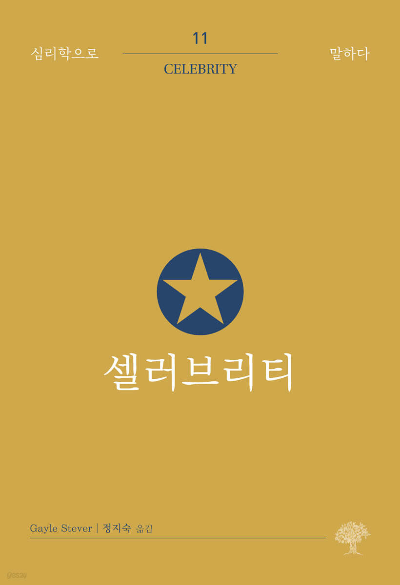 셀러브리티