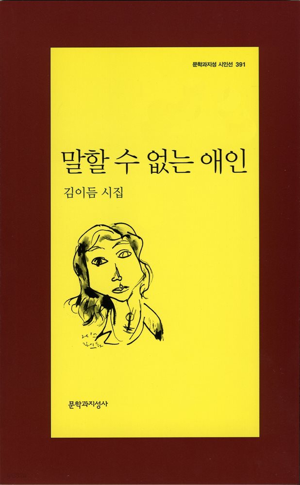 말할 수 없는 애인