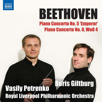 Boris Giltburg / Vasily Petrenko 베토벤: 피아노 협주곡 5번 '황제', 0번 (Beethoven: Piano Concertos Op.73 'Emperor', WoO 4) 