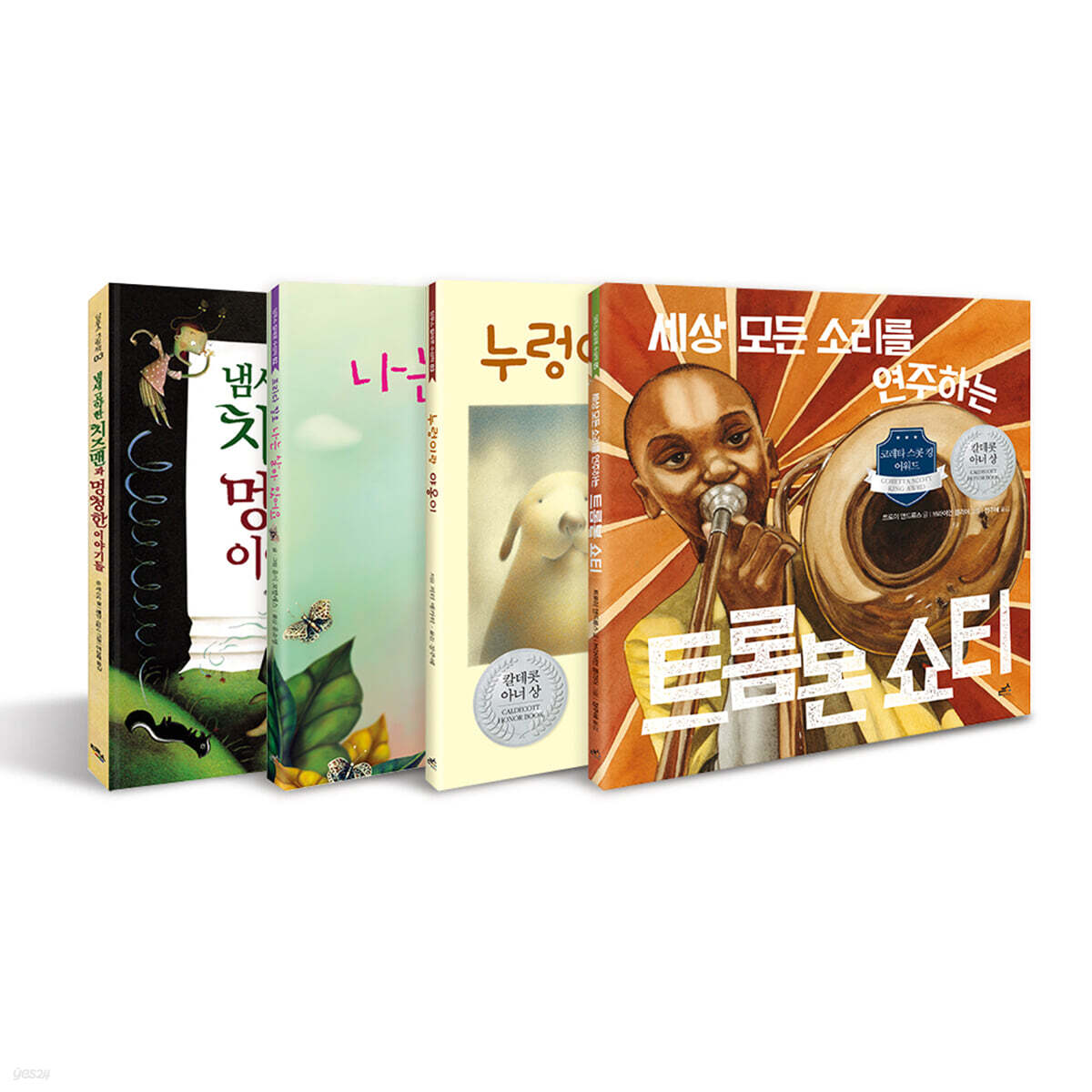 칼데콧 수상작 베스트 세트