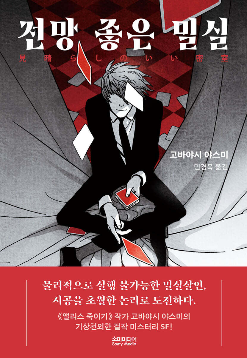 전망 좋은 밀실