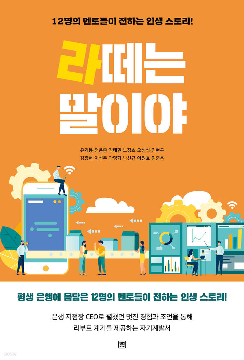라떼는 말이야