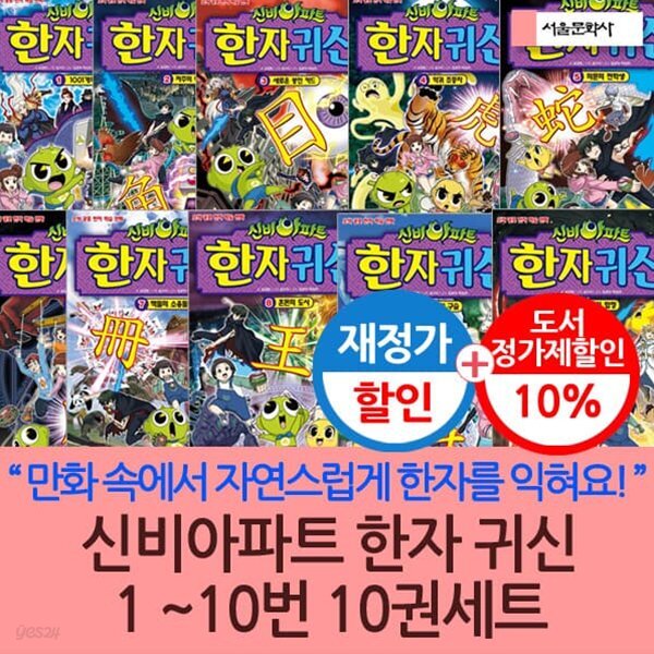 신비아파트 한자귀신 1-10번 10권세트