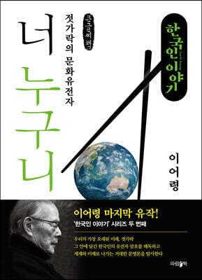 너 누구니 (큰글씨책)