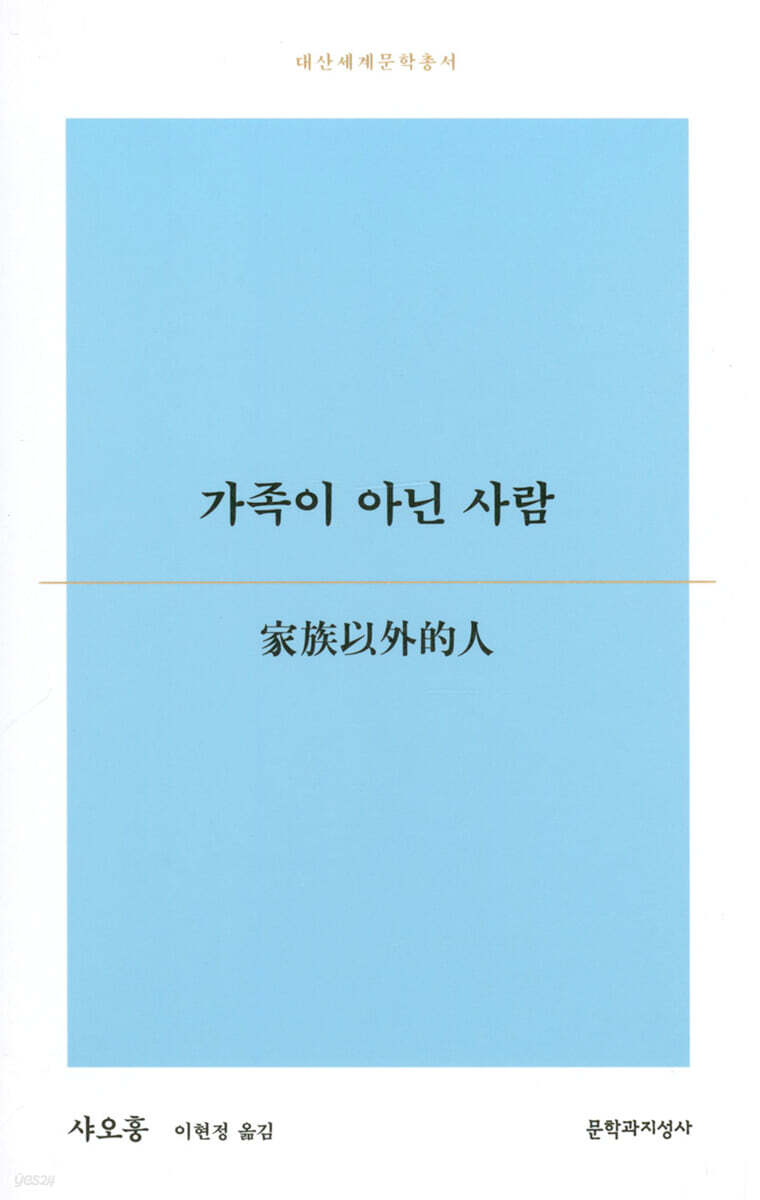 가족이 아닌 사람