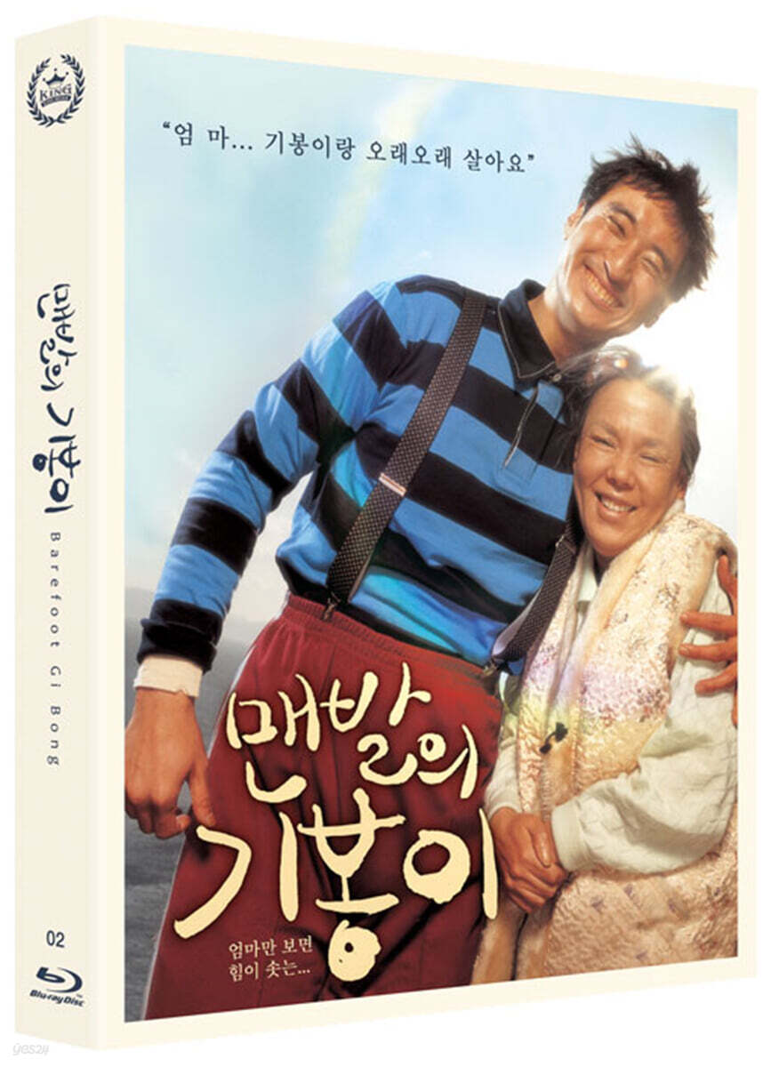 맨발의 기봉이 (1Disc, 500장 넘버링 한정판) : 블루레이