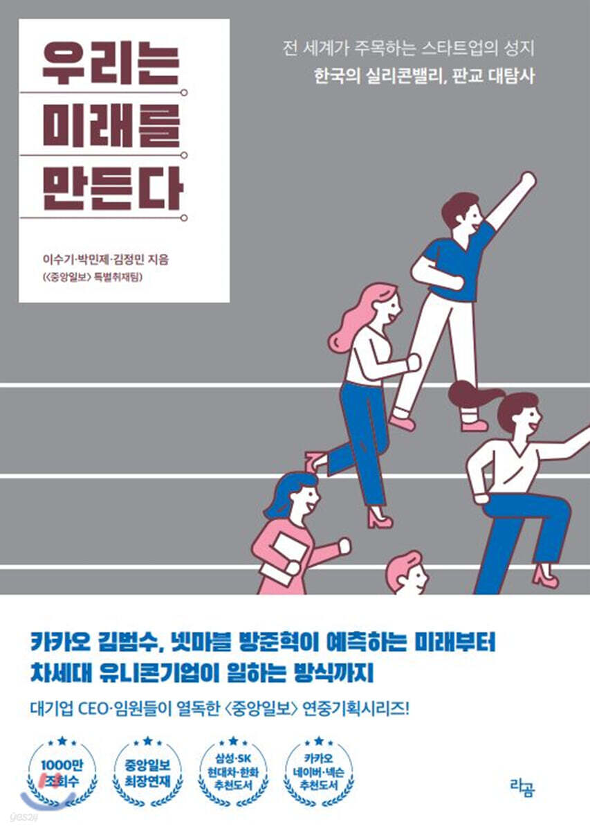 우리는 미래를 만든다