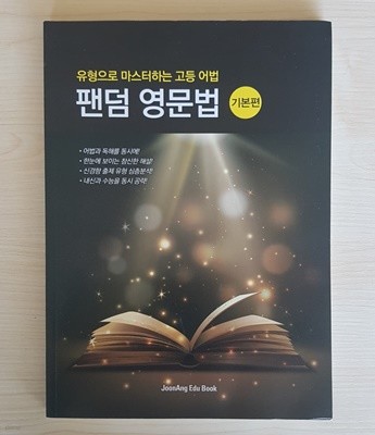 팬덤 영문법 : 기본편 (미사용)