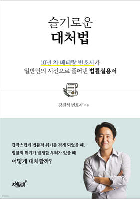 슬기로운 대처법