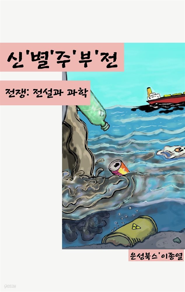 신별주부전