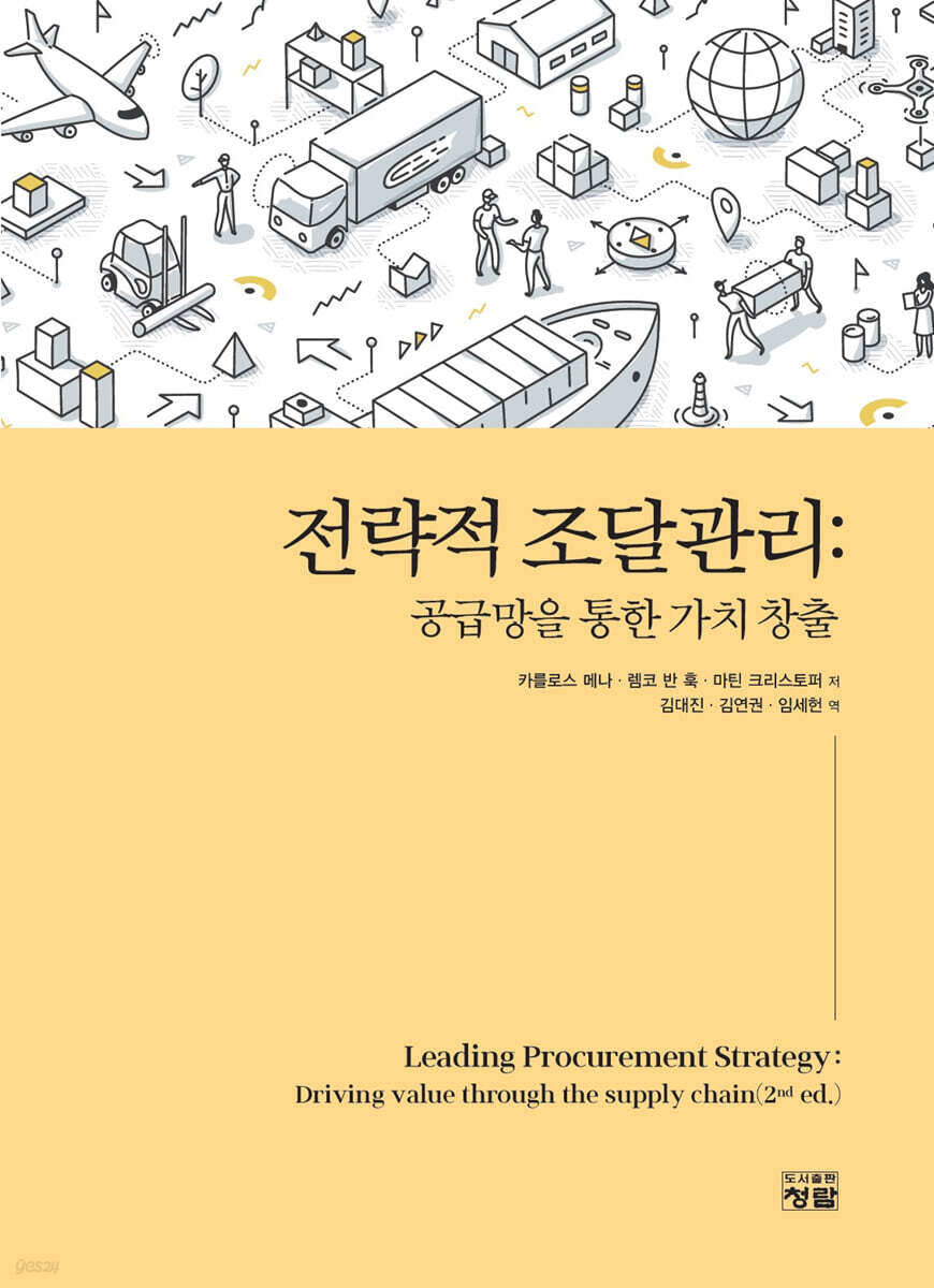 전략적 조달관리