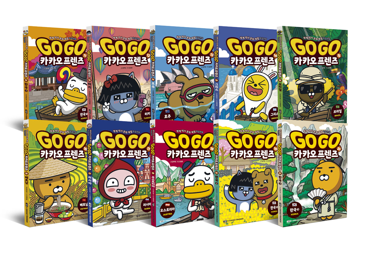 Go Go 카카오프렌즈 11~20권 정가인하 세트